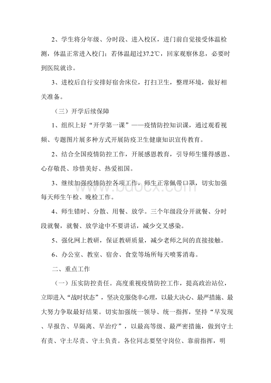 培训机构疫情防控工作方案和应急预案.docx_第2页