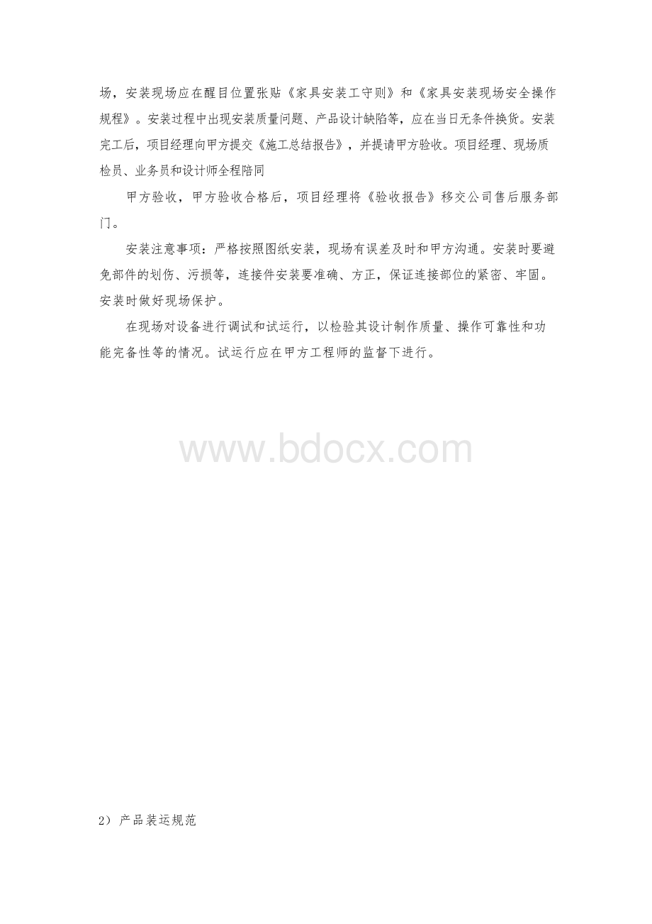 政府采购家具标书-供货及安装实施方案Word文档下载推荐.docx_第2页