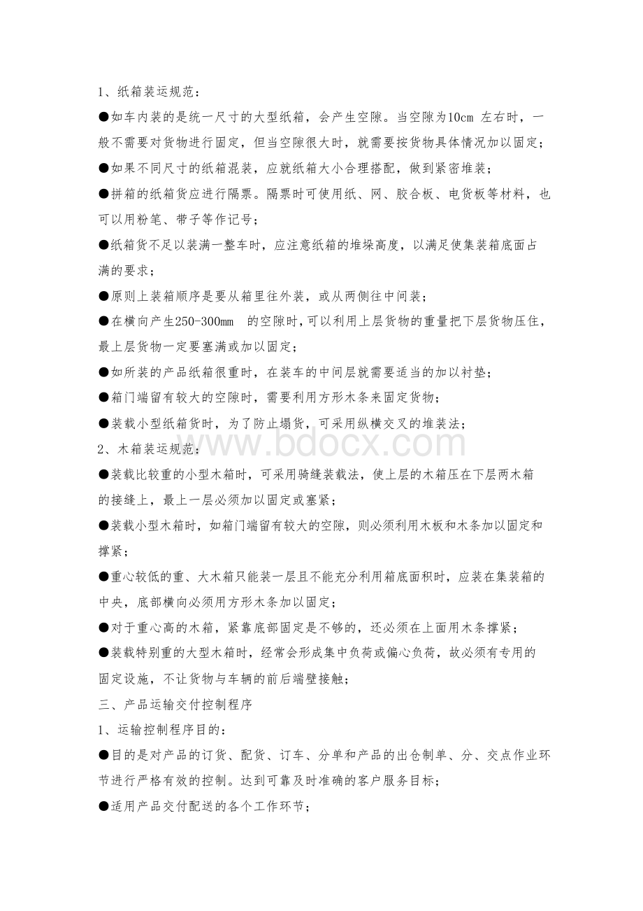 政府采购家具标书-供货及安装实施方案Word文档下载推荐.docx_第3页