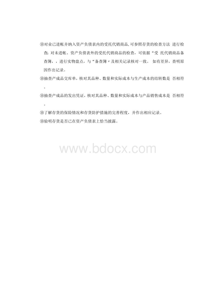 中注协标准审计文档---存货审计目标和程序Word文件下载.docx_第3页