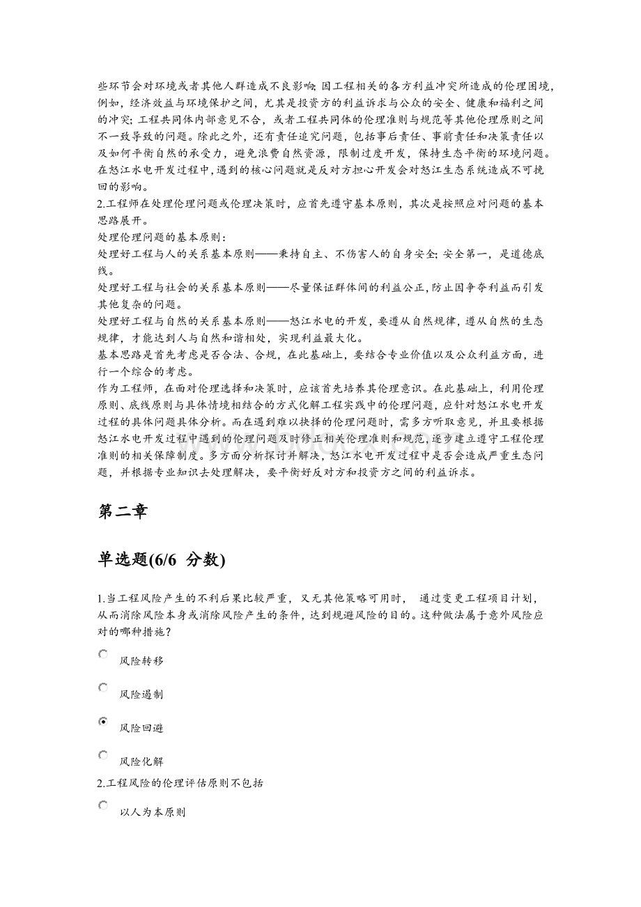 清华大学工程伦理慕课答案 (1).docx_第2页