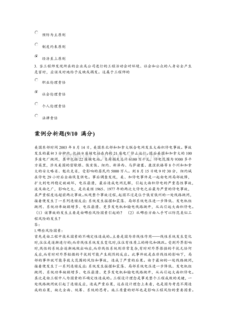 清华大学工程伦理慕课答案 (1).docx_第3页