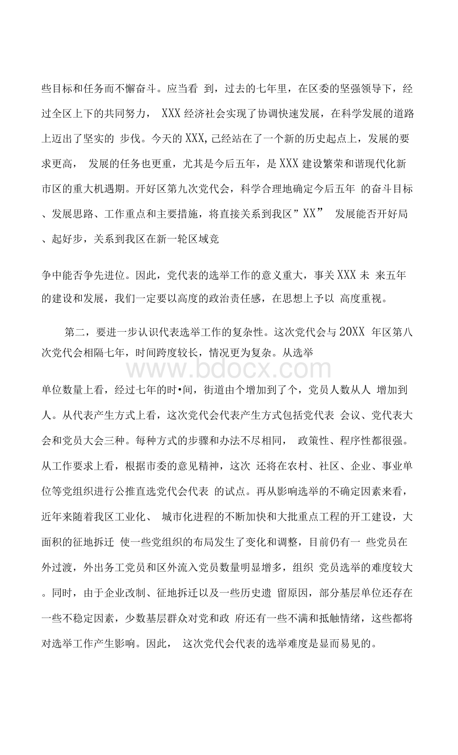 党建党委党代会代表选举工作会议上的讲话Word文档格式.docx_第2页