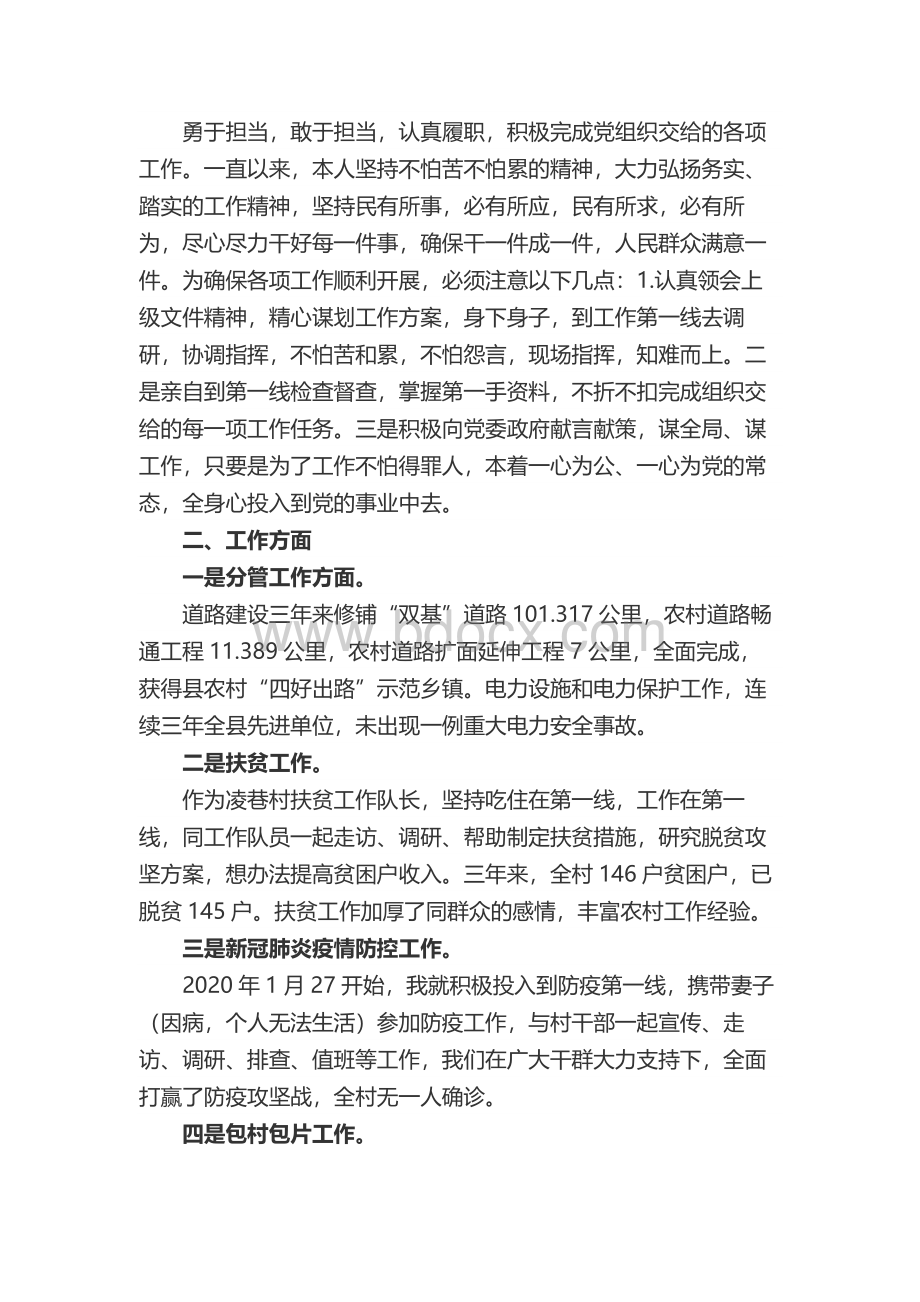 乡镇干部三年来个人工作总结范文.docx_第2页