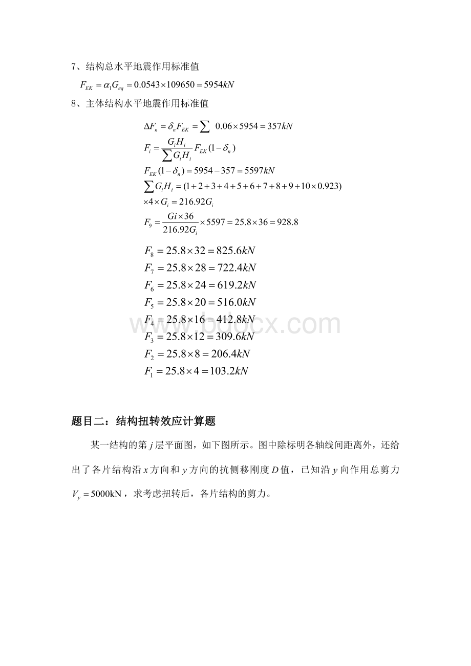 大工15秋高层建筑结构大作业题目及参考答案Word格式.doc_第2页