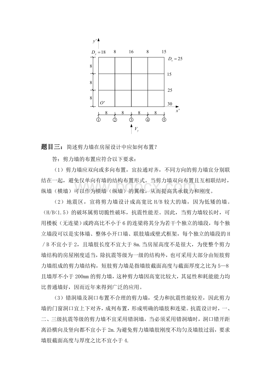 大工15秋高层建筑结构大作业题目及参考答案Word格式.doc_第3页