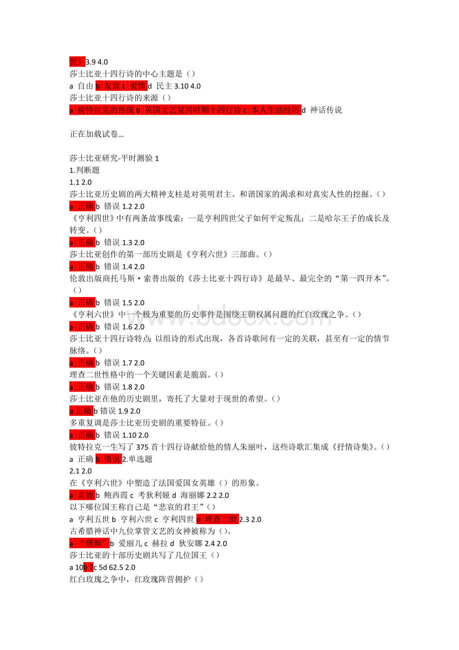 莎士比亚2020年度自考汉语言文学重点考题模拟试卷Word格式.doc_第3页