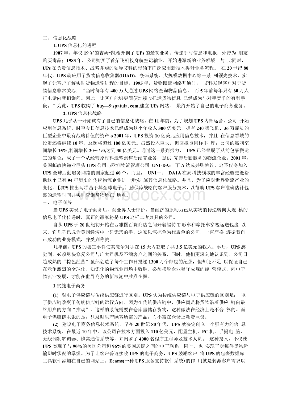 UPS案例分析Word下载.docx_第2页