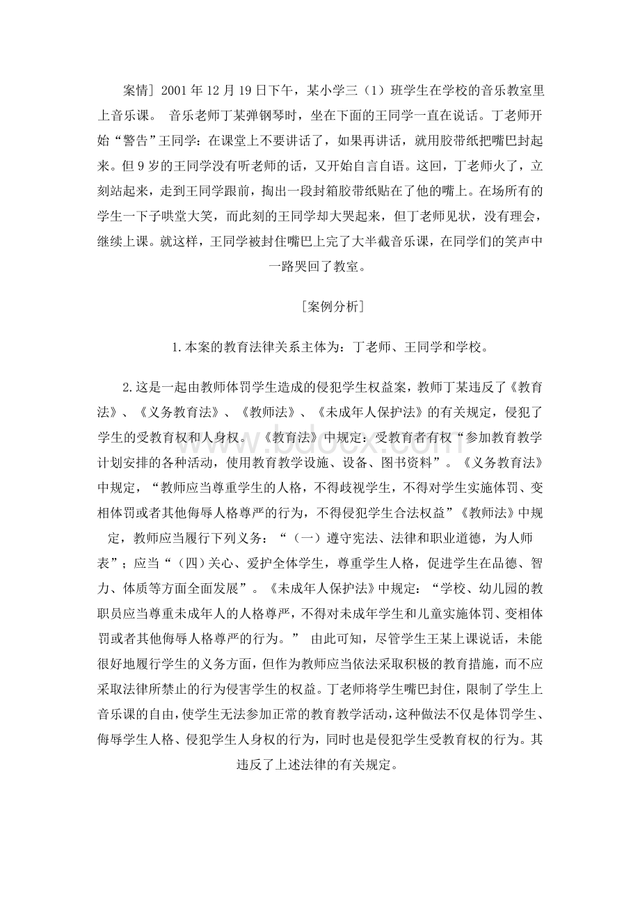 教育法案例分析Word格式.doc_第1页