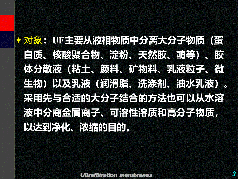 超滤(UF)PPT文档格式.ppt_第3页