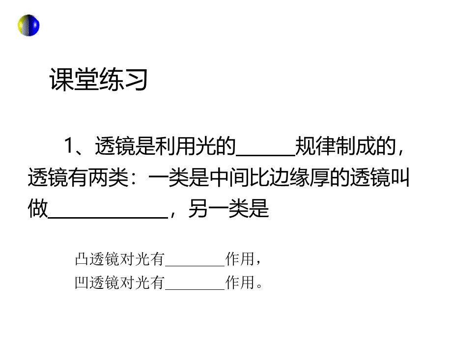 《凸透镜成像规律》ppt4复习课.ppt_第3页