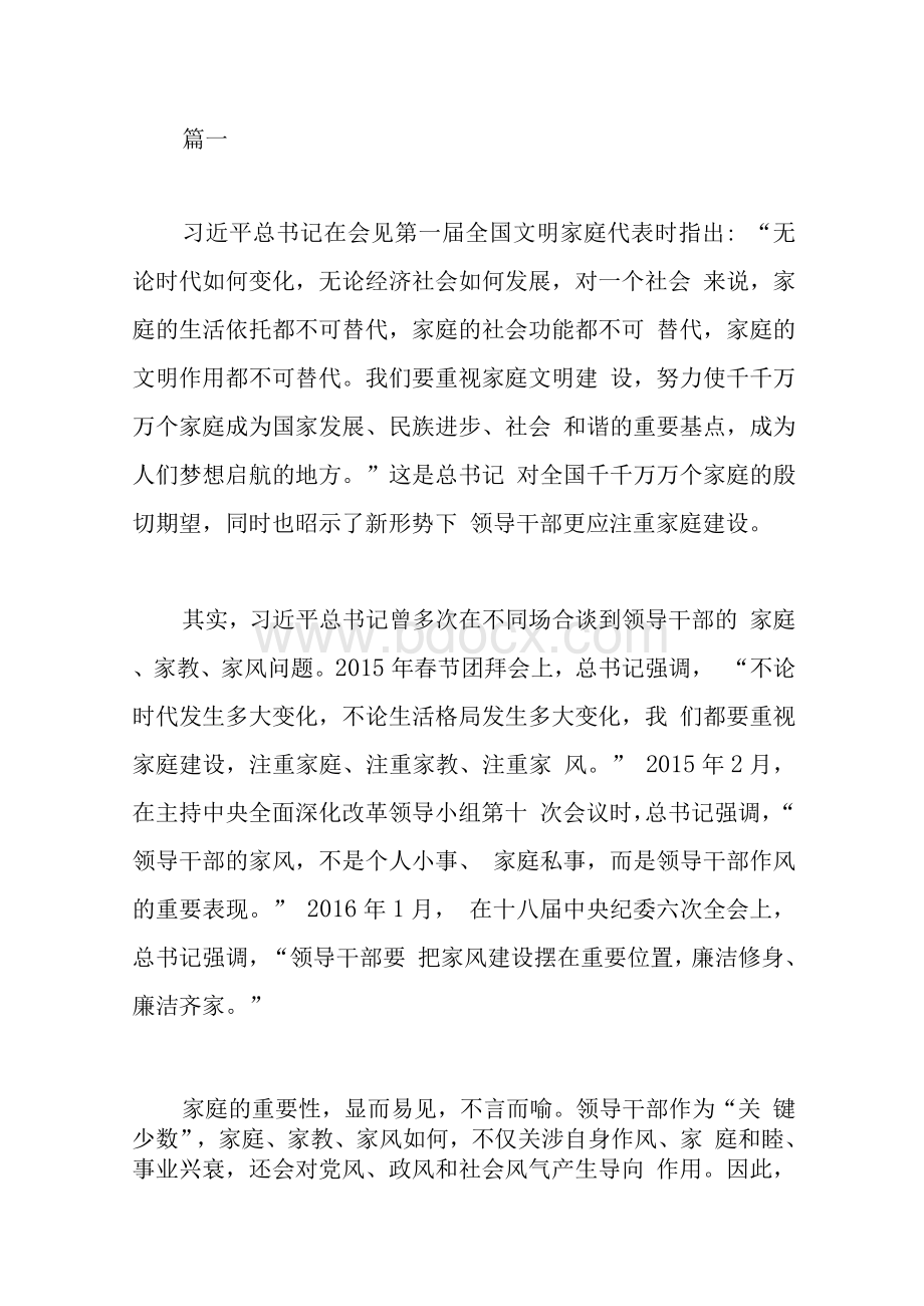 家风建设的心得体会精选七篇文档格式.docx_第1页