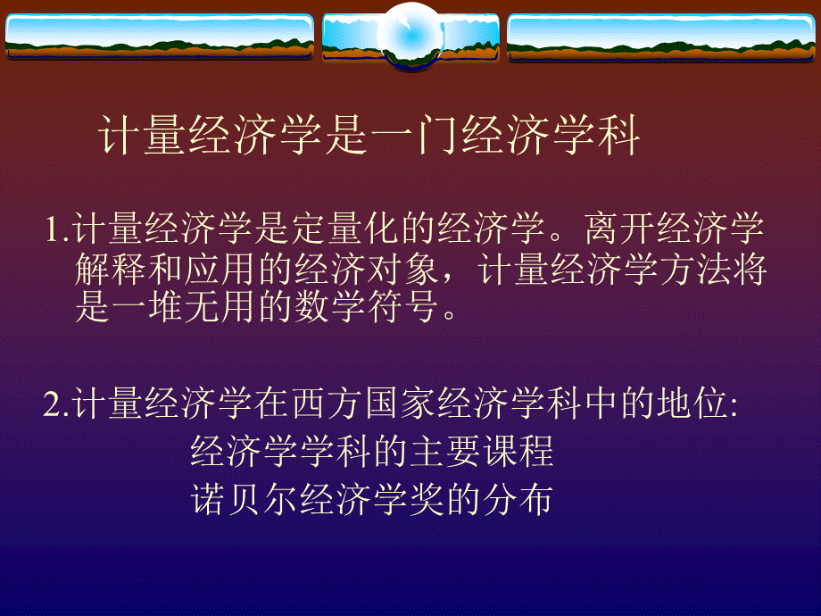 计量经济学入门.ppt_第3页