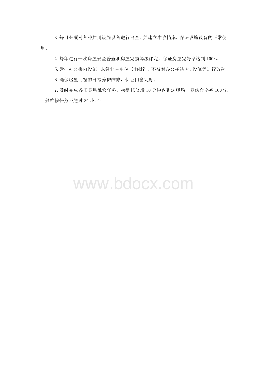 第一章--房屋日常养护维修方案Word文档格式.docx_第2页