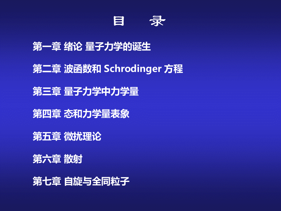 量子力学课件PPT课件下载推荐.ppt