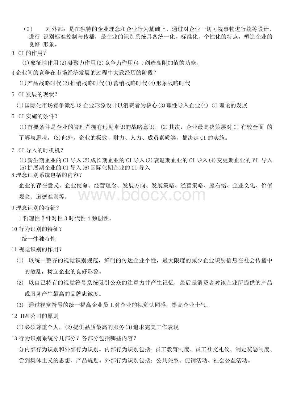 CI试题文档格式.docx_第3页