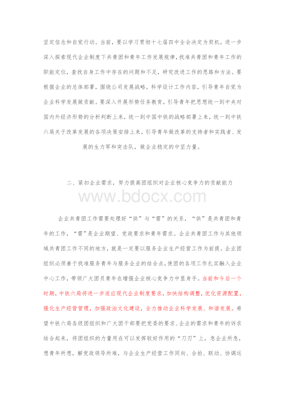 股份公司团委李新生书记在集团公司第二次团代会上的讲话.doc_第3页