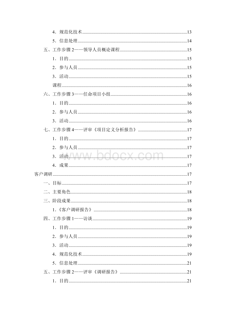 项目实施方法参考手册Word下载.doc_第2页