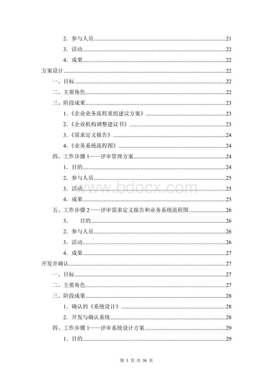 项目实施方法参考手册Word下载.doc_第3页