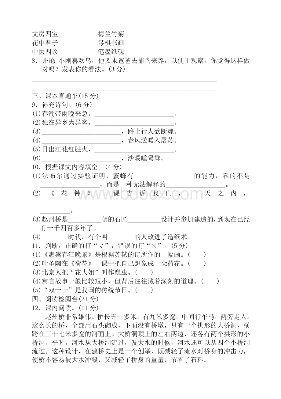 部编版三年级下册语文期中测试卷及答案文档格式.doc_第2页