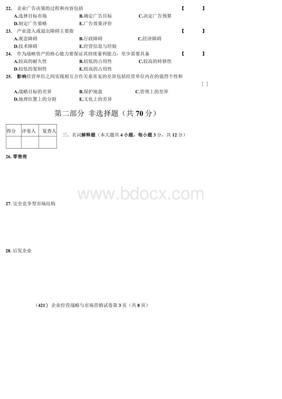 20054 企业经营战略与市场营销 2647 自考真题.docx_第3页