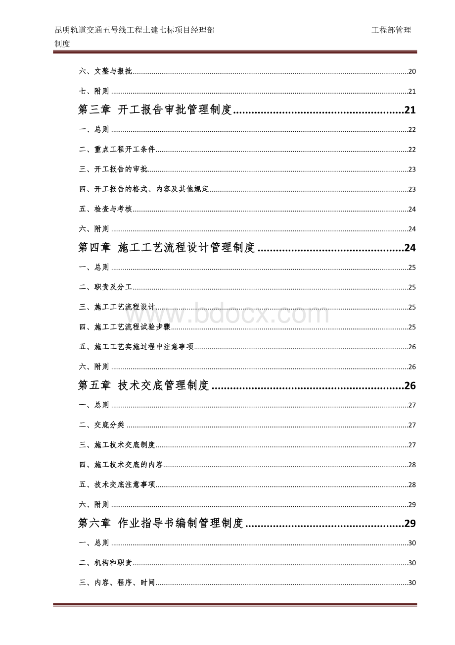 工程部管理制度汇编Word文档下载推荐.docx_第2页