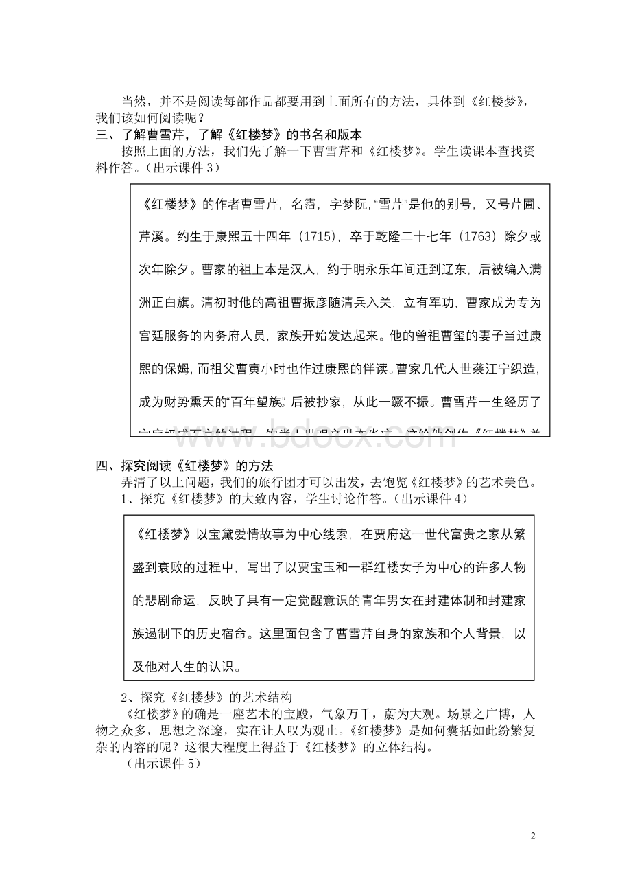 《红楼梦》导读教学设计定稿Word文档下载推荐.doc_第2页