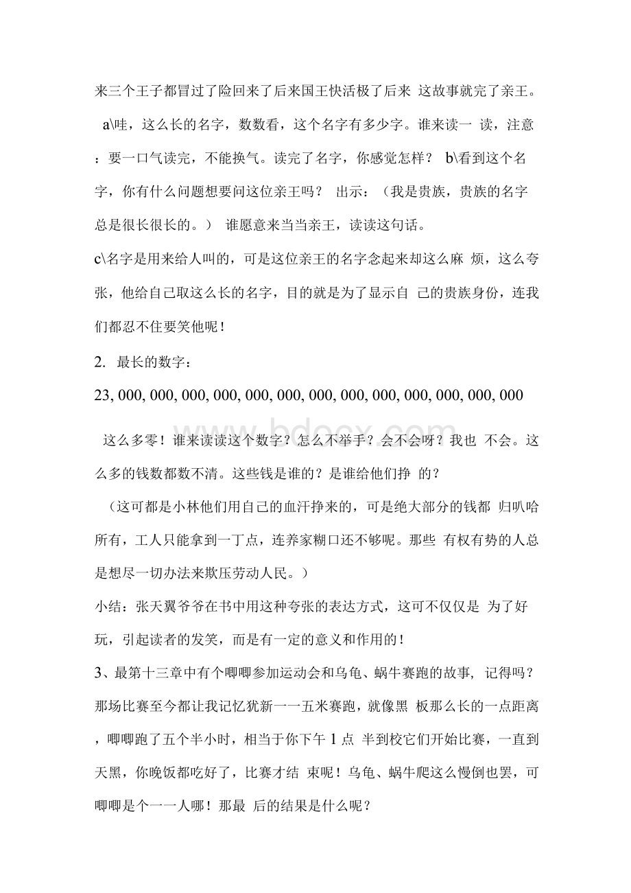 大林和小林Word文件下载.docx_第2页