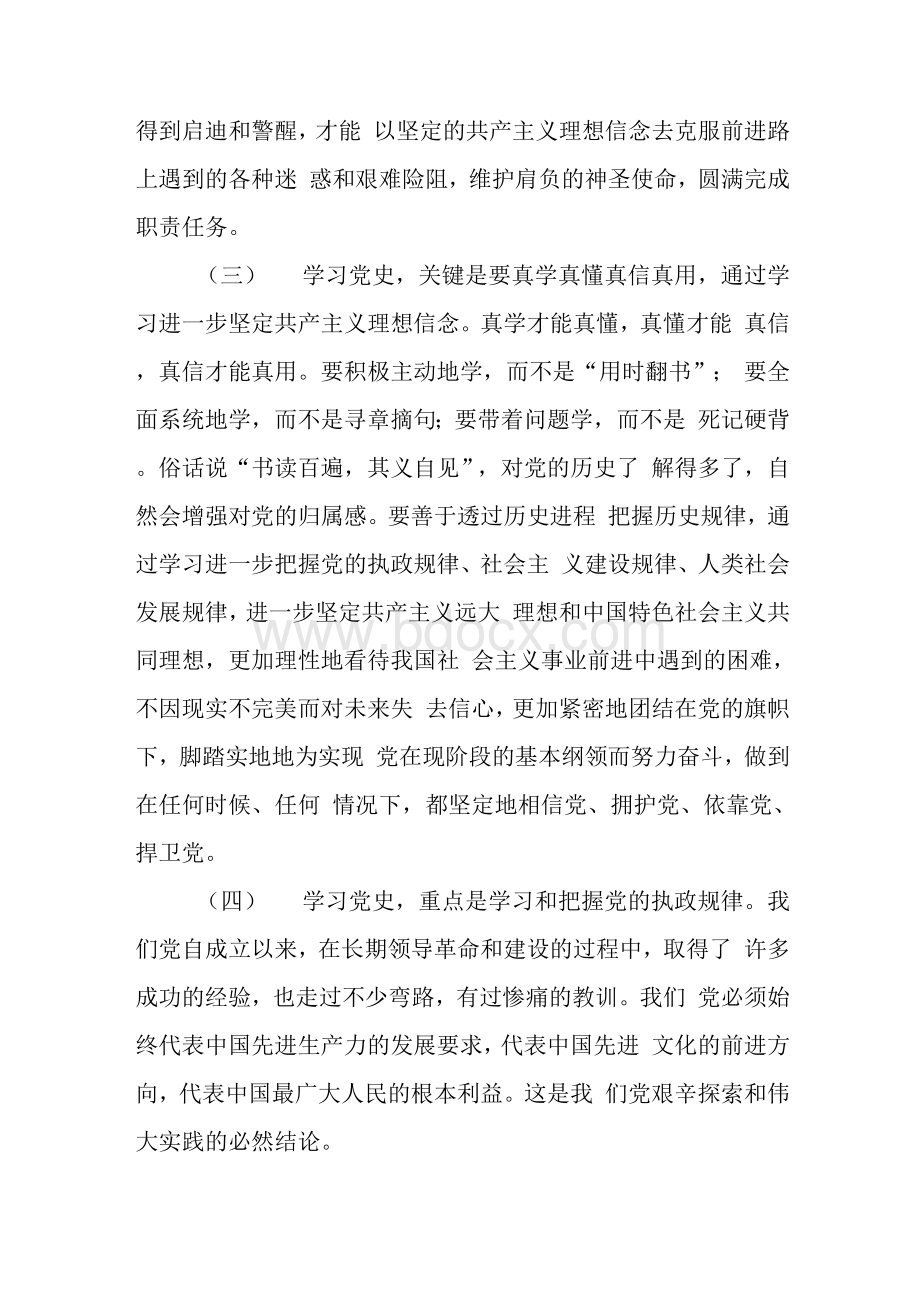 学习党史研讨交流发言材料范文（3篇）Word格式文档下载.docx_第2页