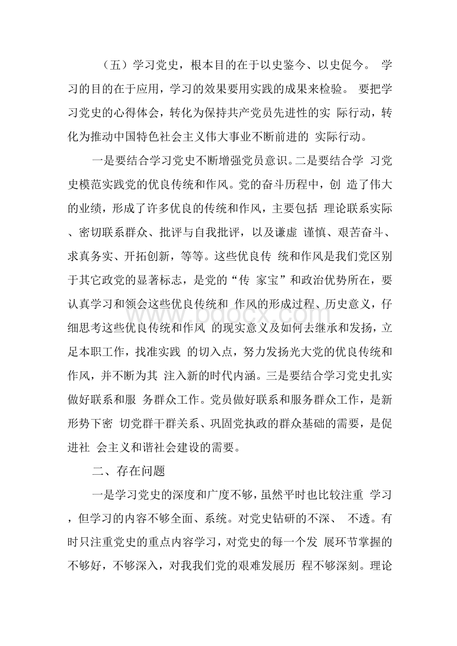 学习党史研讨交流发言材料范文（3篇）Word格式文档下载.docx_第3页