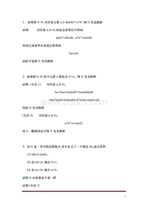 聂灵沼代数学引论答案(第一章).doc