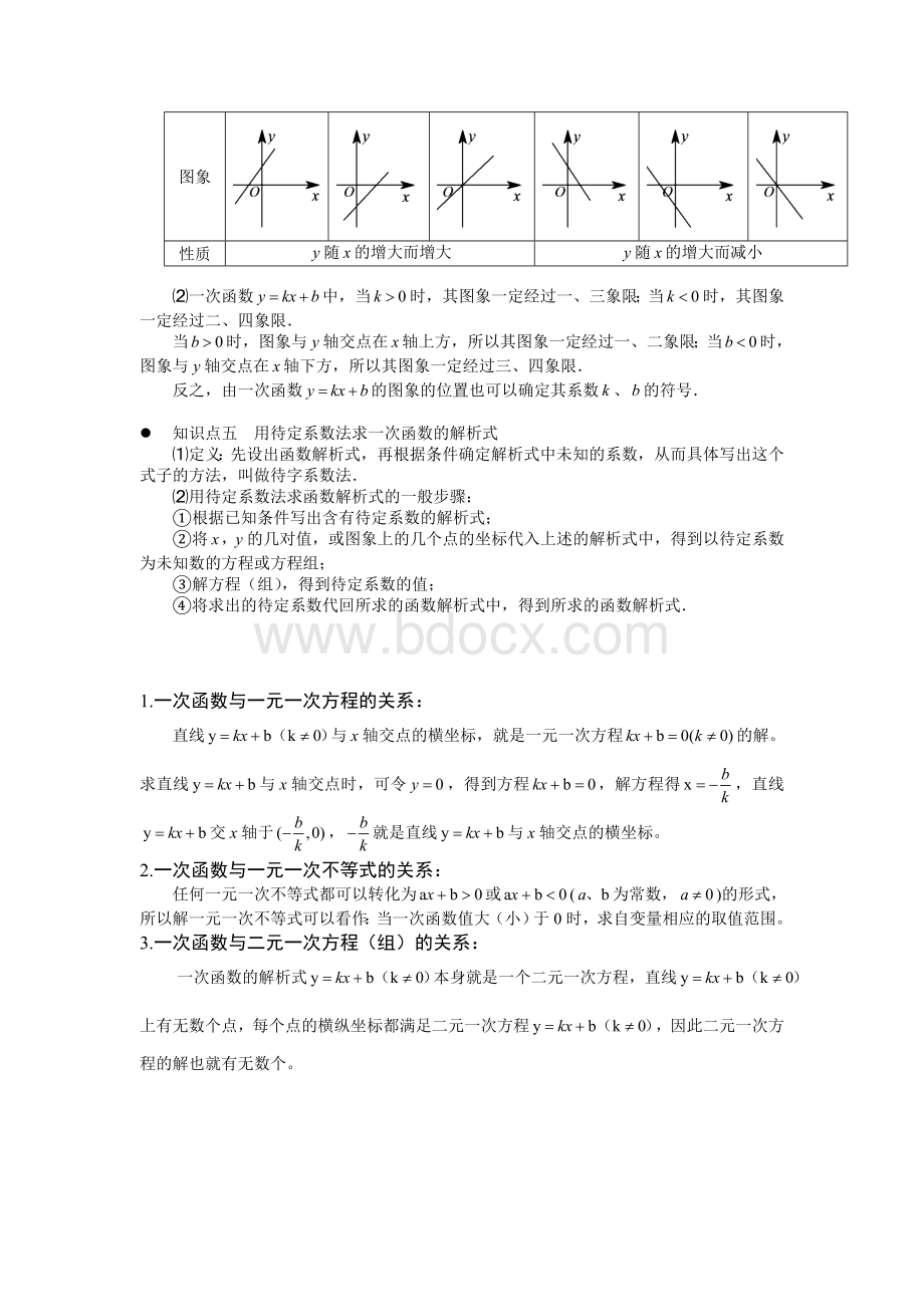 一次函数知识点(全)Word格式.doc_第3页