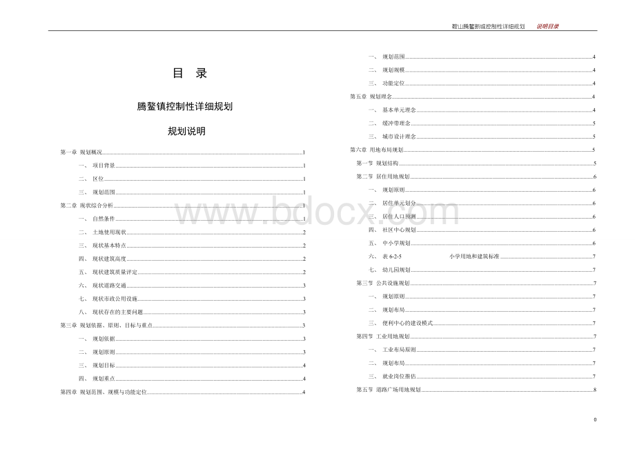 镇控制性详细规划规划说明Word格式.doc