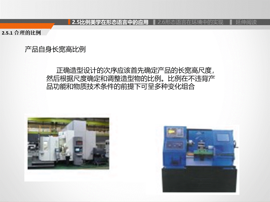 产品改良设计-电子教案-唐智05第二章形态语言的设计要素3.ppt_第3页