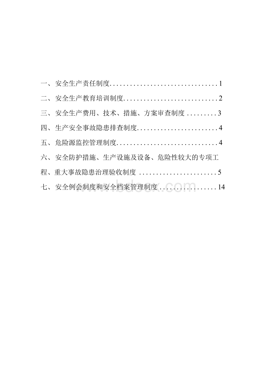 监理安全生产责任制度.docx_第3页