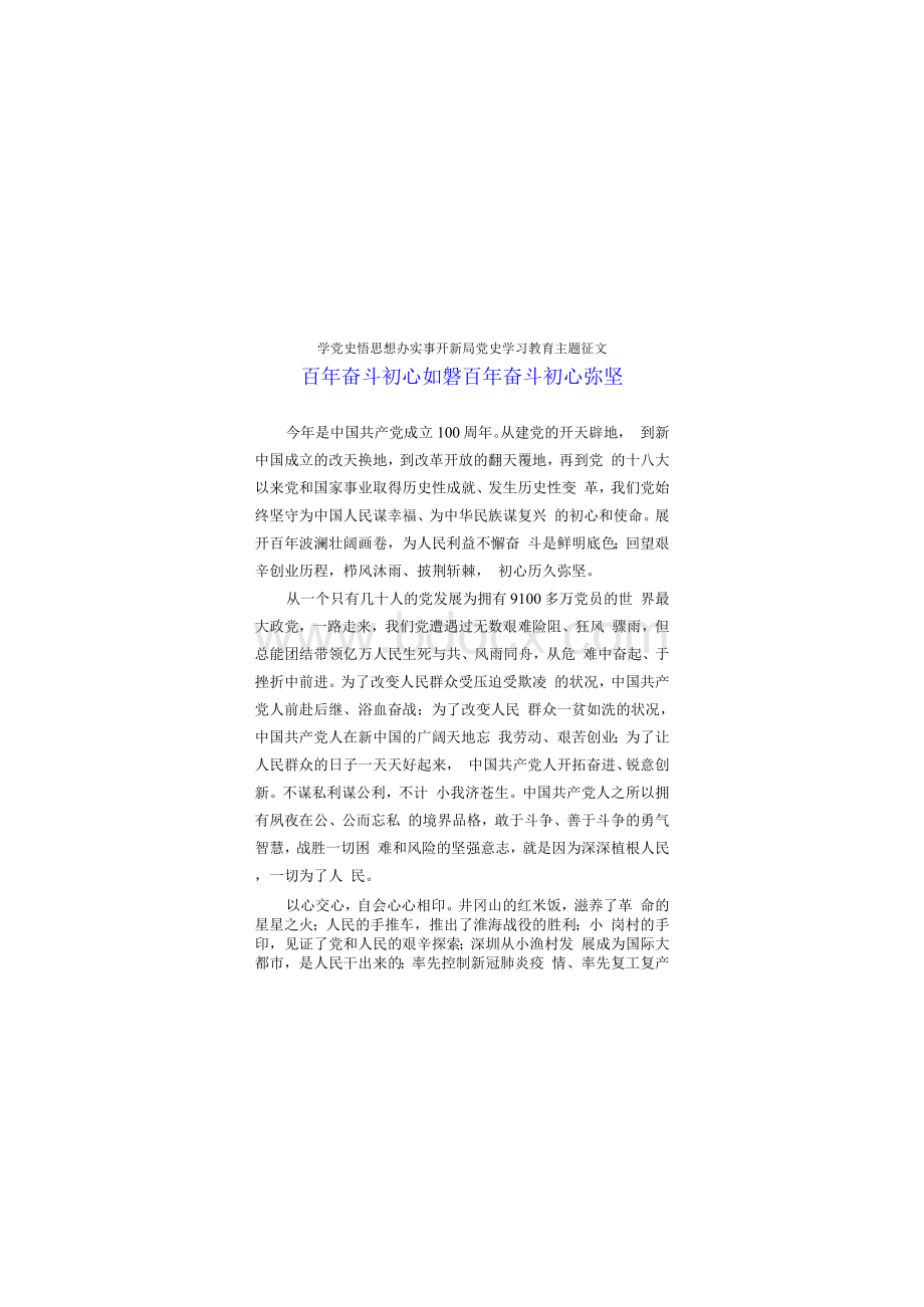 4篇学党史悟思想办实事开新局党史学习教育主题征文Word下载.docx_第2页