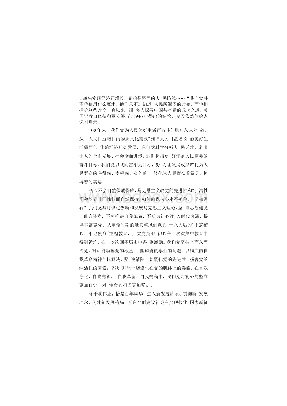 4篇学党史悟思想办实事开新局党史学习教育主题征文Word下载.docx_第3页