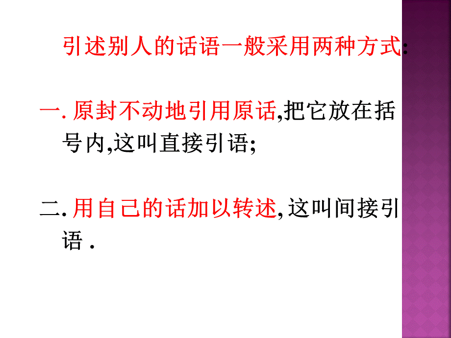 直接引语变间接引语的讲解PPT推荐.ppt_第2页