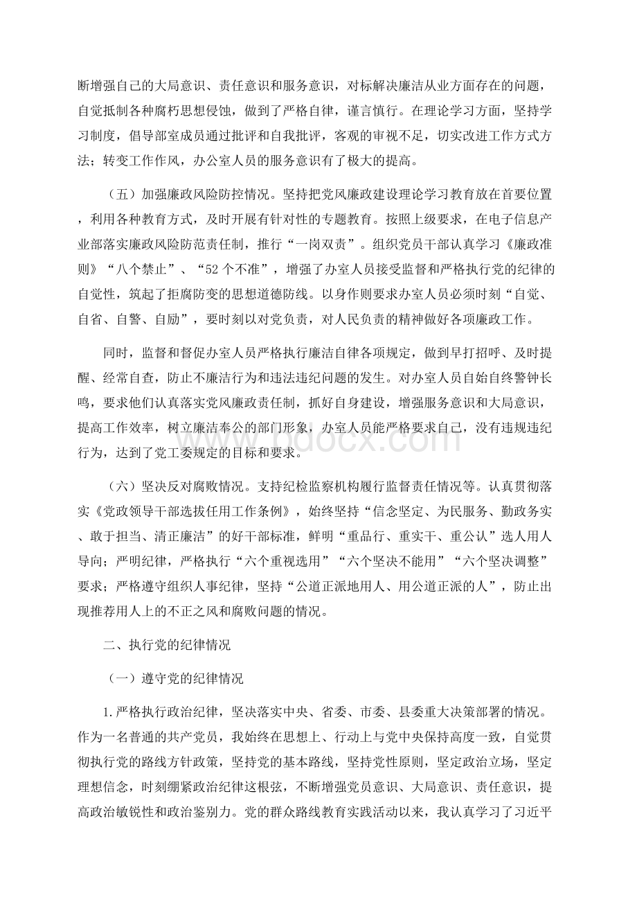 领导干部个人述责述廉报告（完整通用版）.docx_第2页