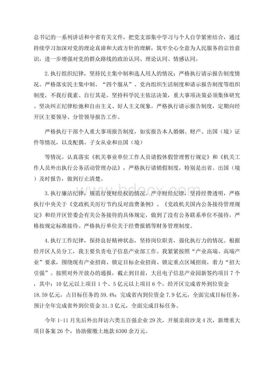 领导干部个人述责述廉报告（完整通用版）.docx_第3页