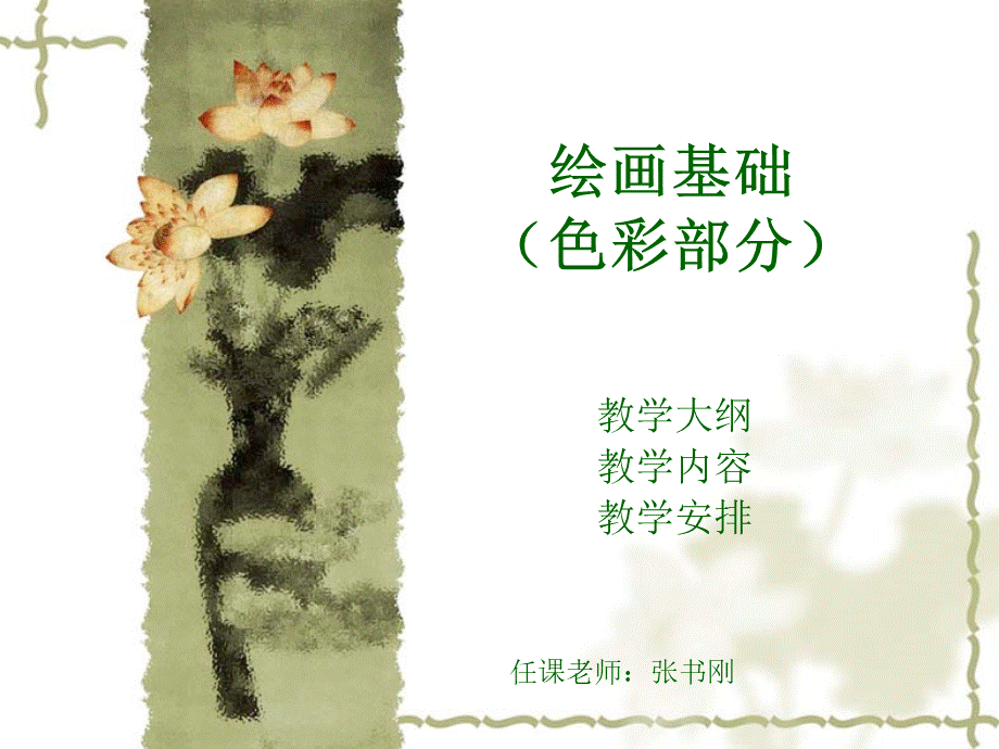 绘画基础色彩.ppt_第1页