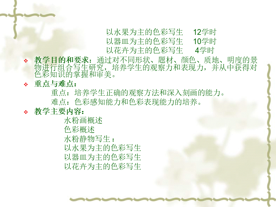 绘画基础色彩PPT文档格式.ppt_第3页