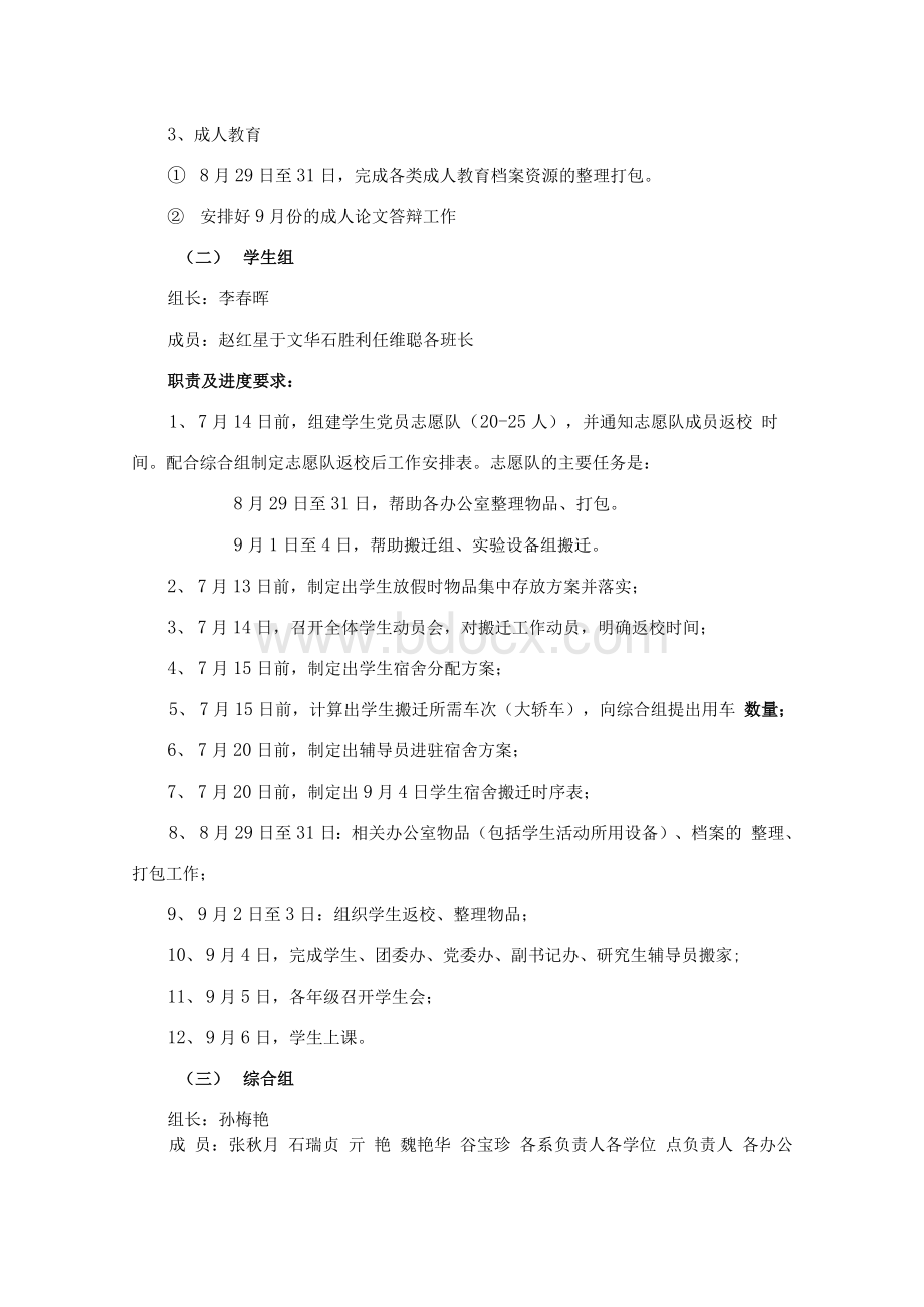 教育学院迁入新校区搬迁工作方案Word下载.docx_第3页