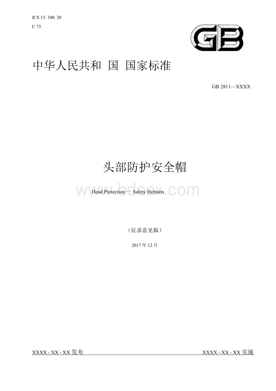 头部防护安全帽国家标准Word格式.docx_第1页