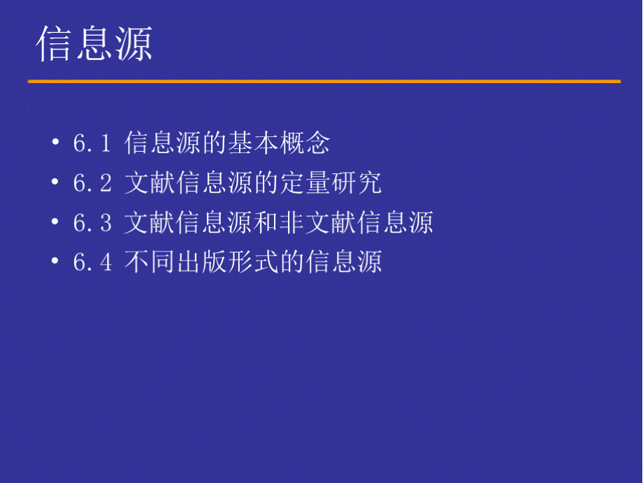 情报学(6)PPT格式课件下载.pptx_第3页