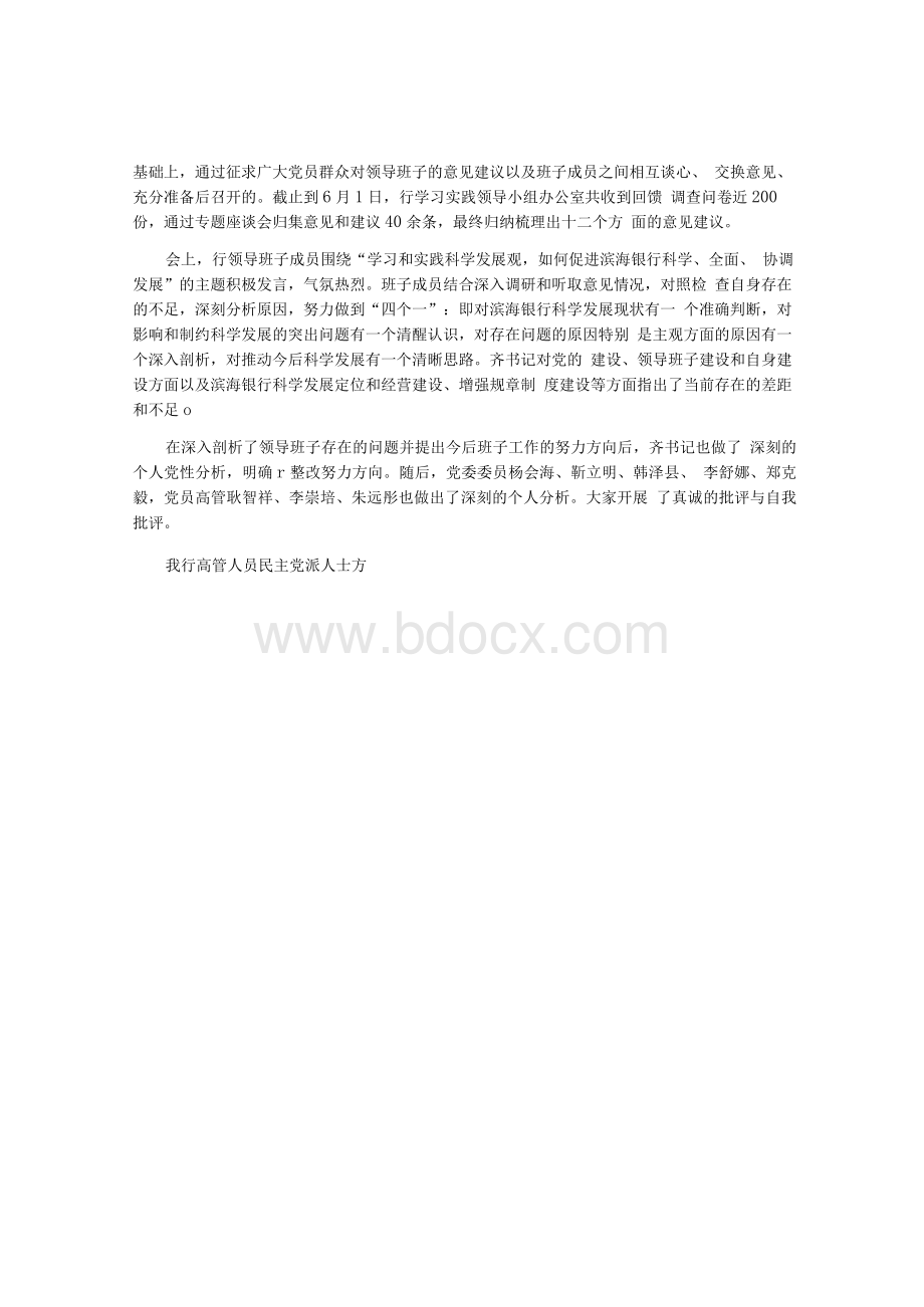 银行党员批评与自我批评文档格式.docx_第3页