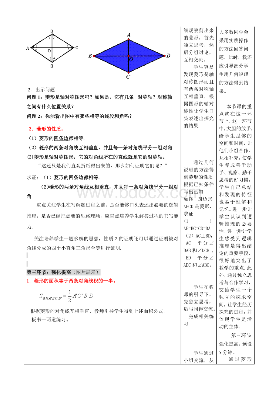 《菱形》教学设计.doc_第3页