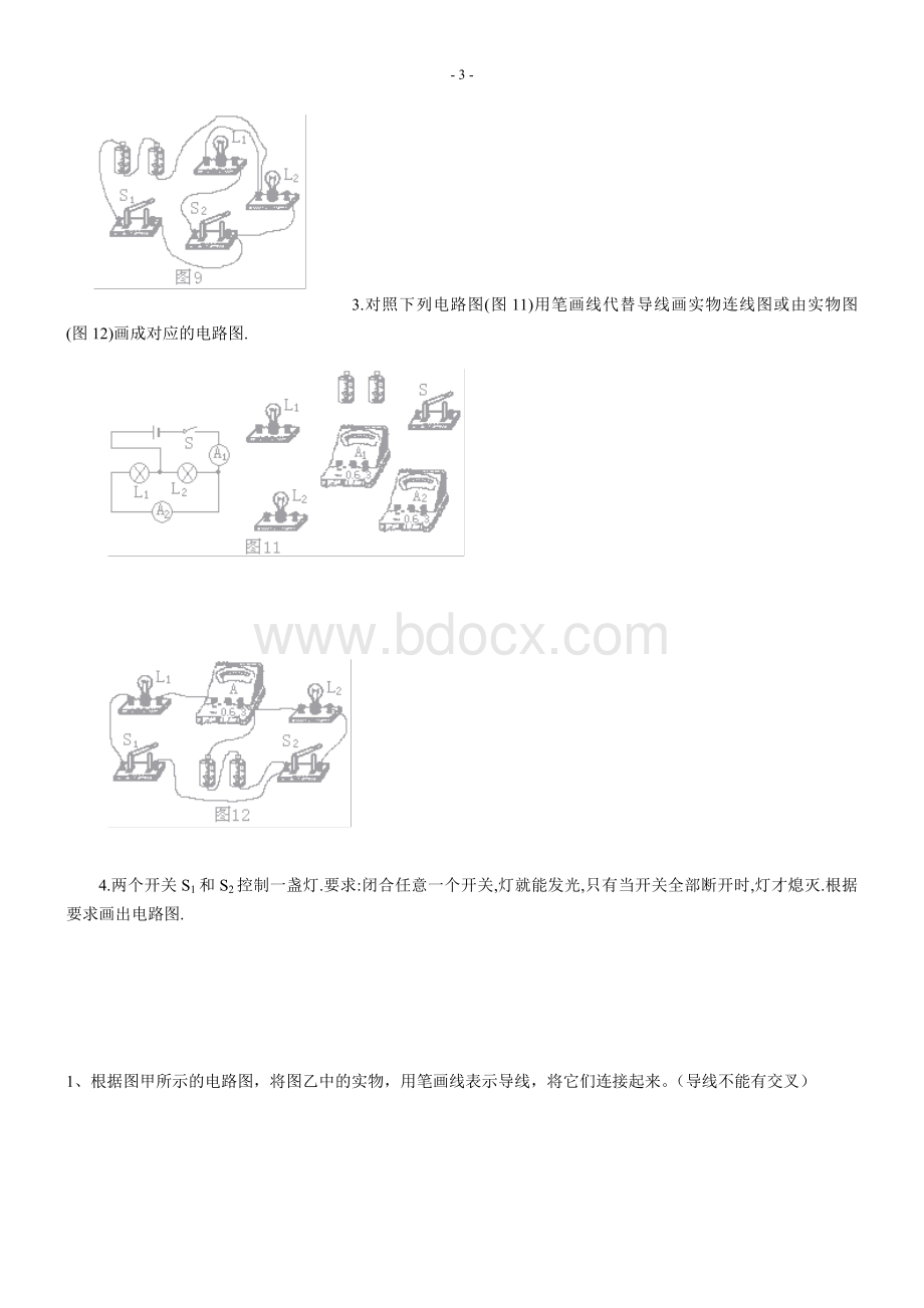 初三物理电路和电路图专项练习Word文件下载.doc_第3页