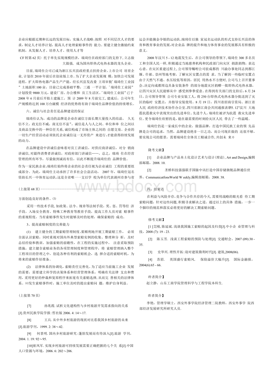 浅析施工企业工期索赔的现状及改善措施.docx_第2页