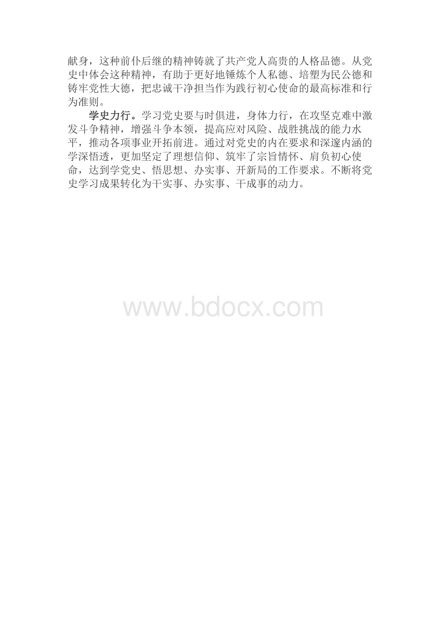 开展党史教育学习心得体会Word下载.docx_第2页